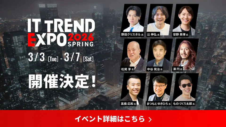 【3月3日～7日開催】ITトレンドEXPO2026 Spring