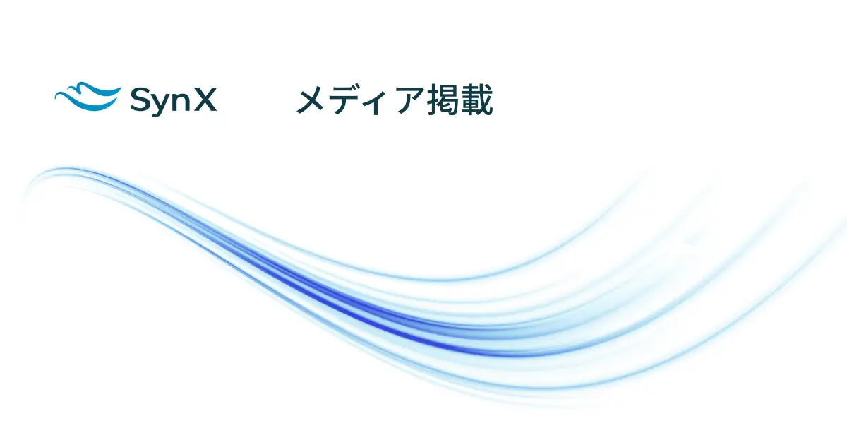 SynXがITmedia@ITで紹介されました!:SynXがITmedia@ITで紹介されました!