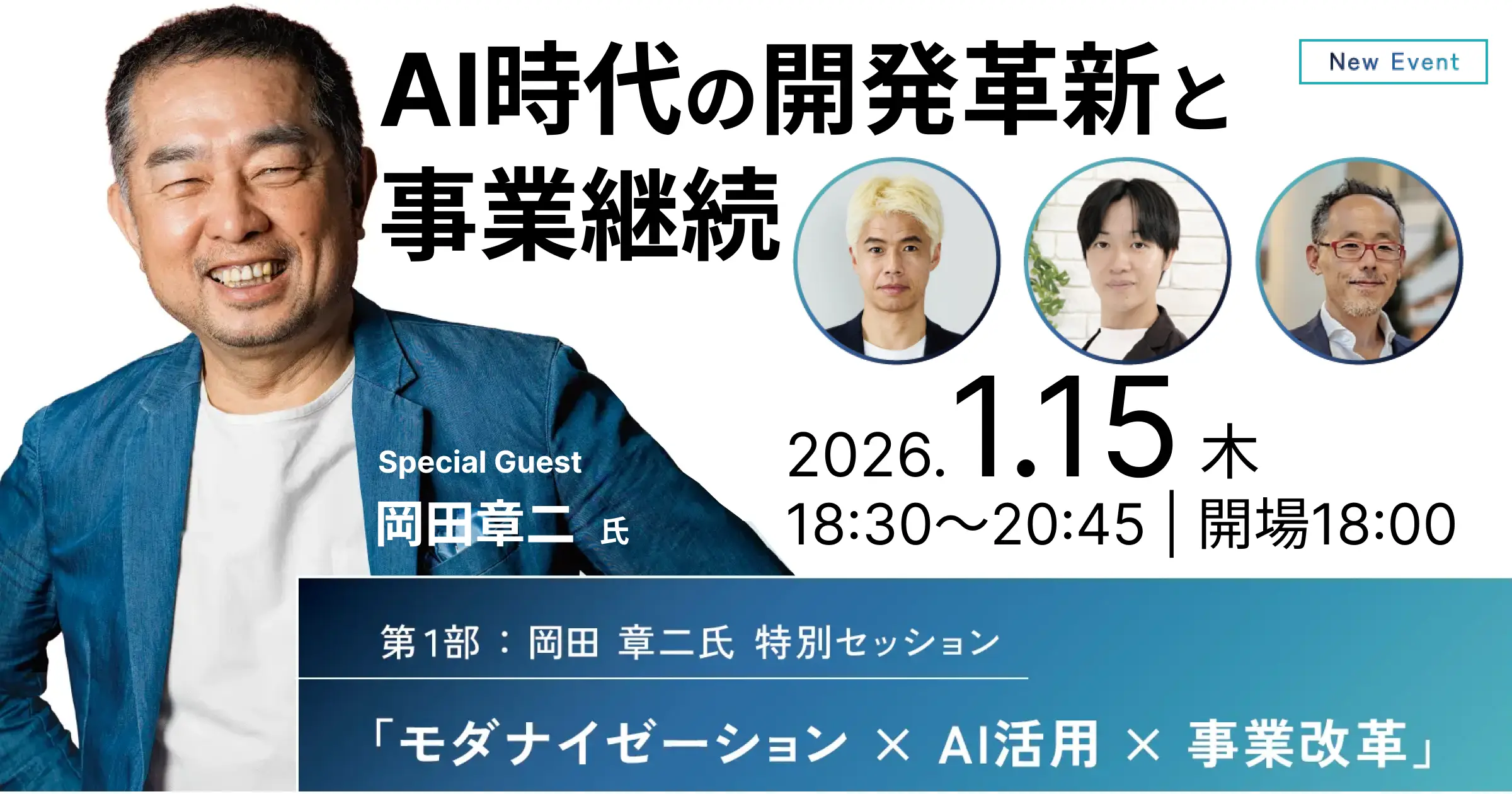 AI時代の開発革新と事業継続 ─ 攻撃に強い“止まらない企業”をどう作るか
