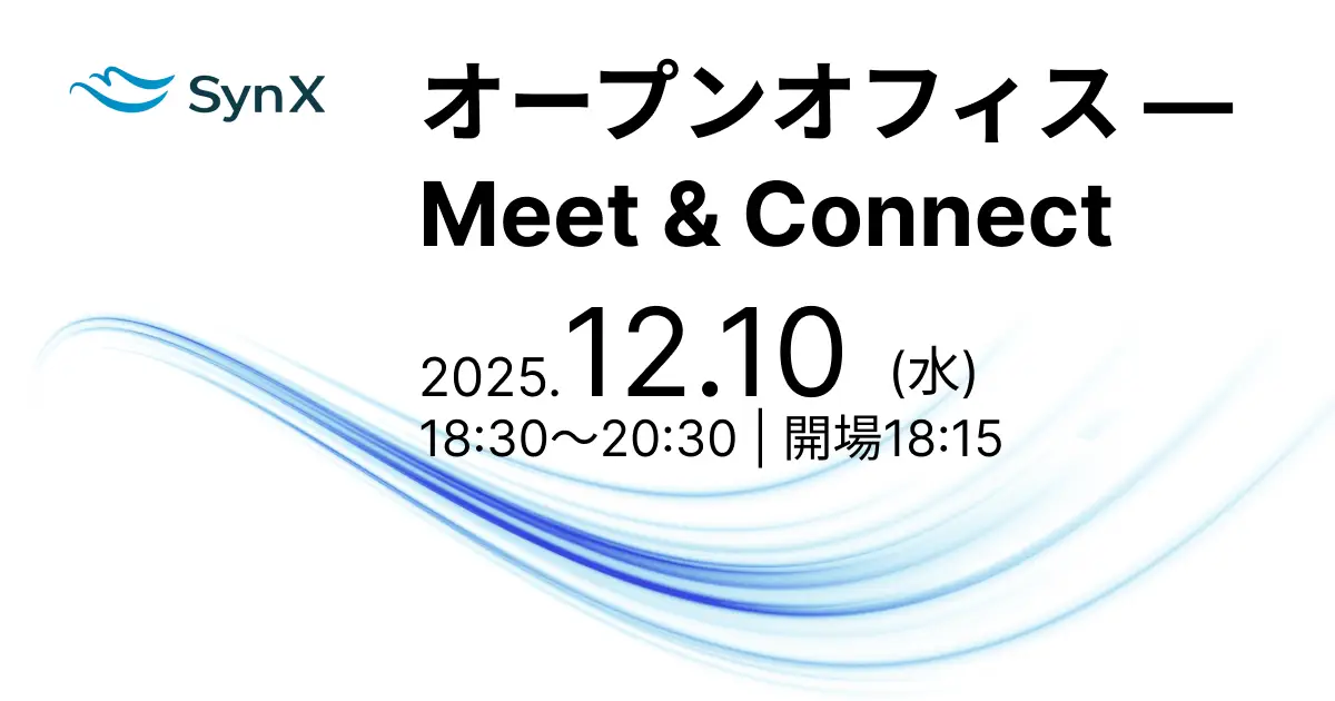 初開催「オープンオフィス ― Meet & Connect」12月10日開催